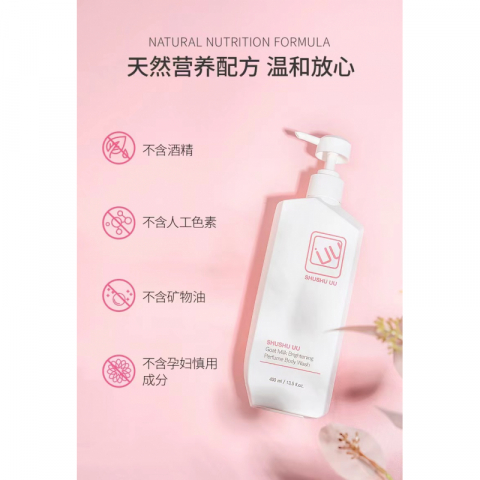 韩国ShuShu UU山羊奶沐浴露&山羊奶润肤露乳 400ml*1瓶