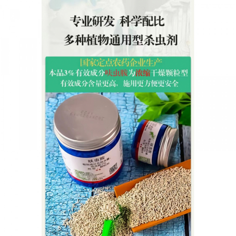 250g/瓶小蓝药3%呋虫胺内通用杀虫剂