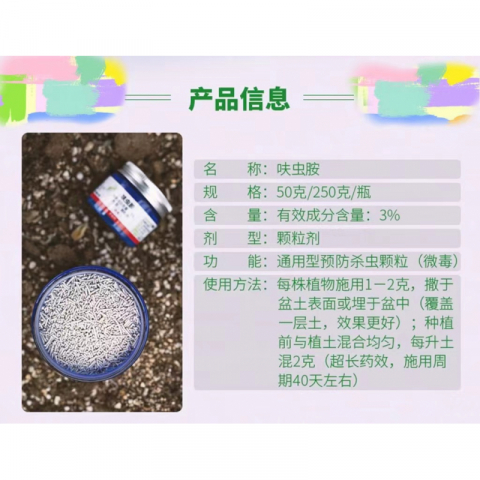 250g/瓶小蓝药3%呋虫胺内通用杀虫剂