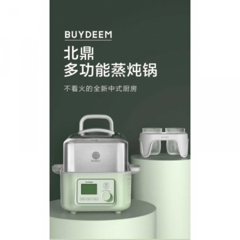 北鼎全自动蒸炖锅