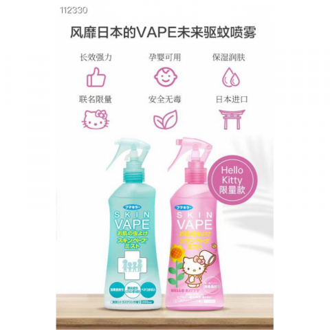 批发驱蚊液 日本畅销驱蚊品牌 Fumakira 驱蚊液1瓶