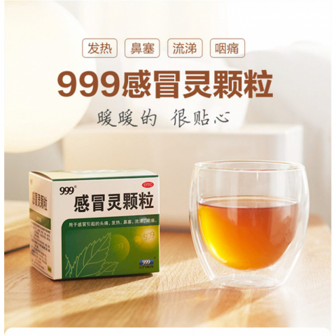 999三九感冒灵颗粒冲剂10g*9袋/盒