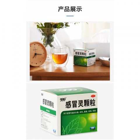 999三九感冒灵颗粒冲剂10g*9袋/盒