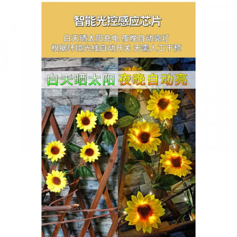 2串/组绿叶向日葵太阳能LED灯串