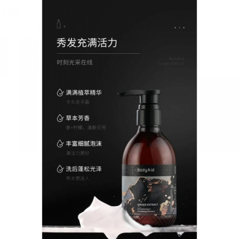 300mI/瓶Bodyaid博滴琴叶生姜防脱洗官方正品