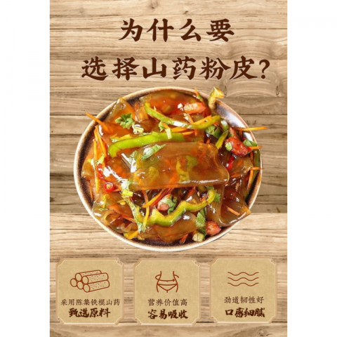 【清仓】山药小粉皮1包