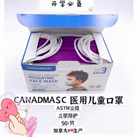 大特价加拿大生产儿童医用口罩ASTM level3最高级别 2盒*50片