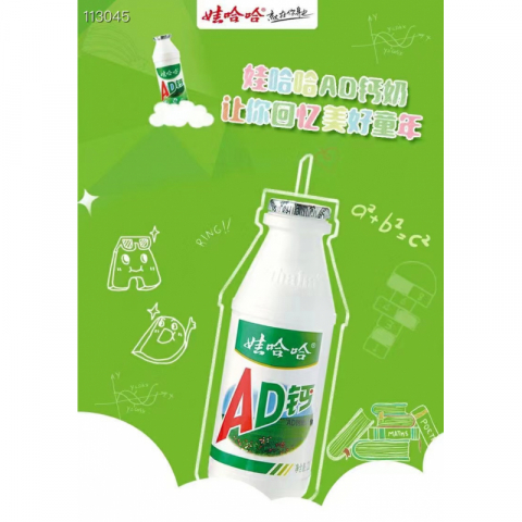 大特价 娃哈哈 AD钙奶 一箱