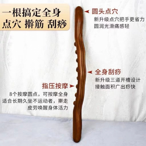 特价 刮痧按摩擀筋棒 懂你所需 一根刮全身  2根一组