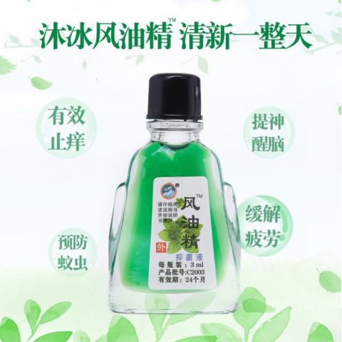 特价国货之光风油精风油精 清凉 止痛 驱风 止痒 10瓶