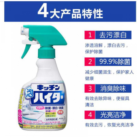 大特价 花王三合一高效除菌 泡沫清洁喷雾 针对灶台 砧板 各种食用器具  1瓶