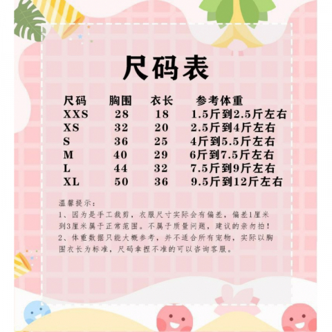 清仓甩卖 不退不换 宠物保暖JK服