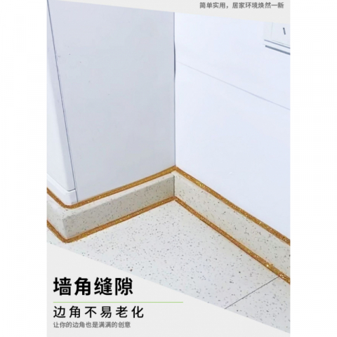 用上自粘美缝贴条(美边贴条） 美化生活 一卷6米*3卷