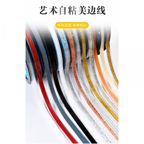 用上自粘美缝贴条(美边贴条） 美化生活 一卷6米*3卷