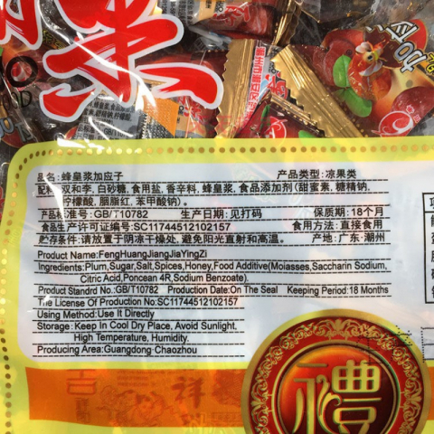 2.5kg佰果加应子蜜饯休闲零食