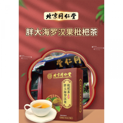 2盒*（5g*30袋）北京同仁堂胖大海罗汉果枇杷茶
