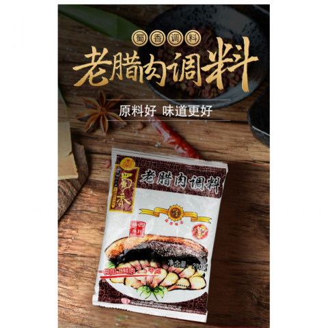 清仓特价蜀香广味香肠腊肠调味料和四川老腊肉调味料 自己做的更有家乡味 1包