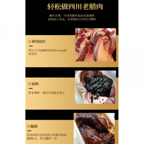 清仓特价蜀香广味香肠腊肠调味料和四川老腊肉调味料 自己做的更有家乡味 1包