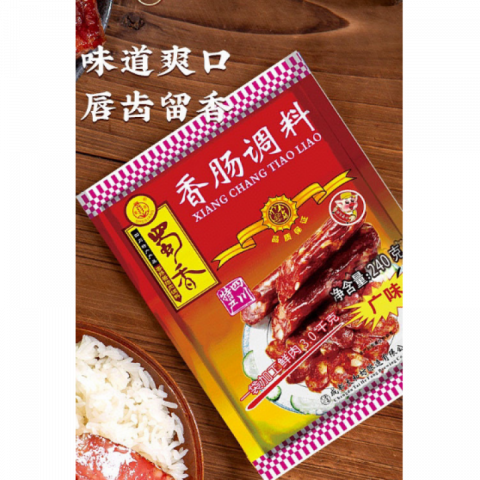 清仓特价蜀香广味香肠腊肠调味料和四川老腊肉调味料 自己做的更有家乡味 1包