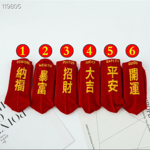 特价 新年红袜 本命年红袜 踩小人红袜1袋*5双