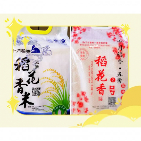 纯正五常十月稻花香米（真空）