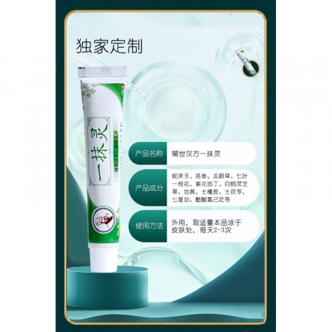 20g/支辅世汉方一抹灵