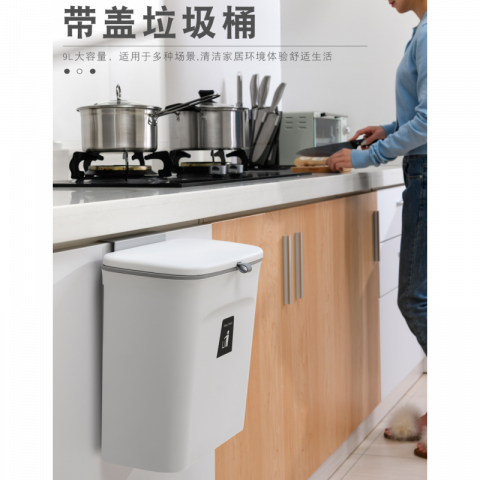 9L带盖挂壁垃圾桶