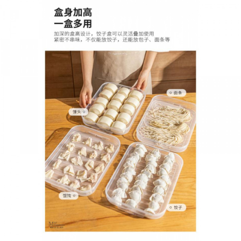摩登主妇饺子盒保鲜盒