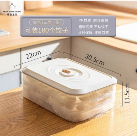 摩登主妇饺子盒保鲜盒