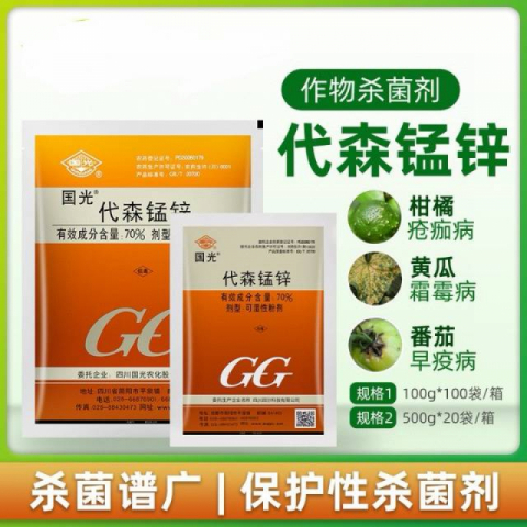 100g/包国光代森锰锌作物杀菌剂