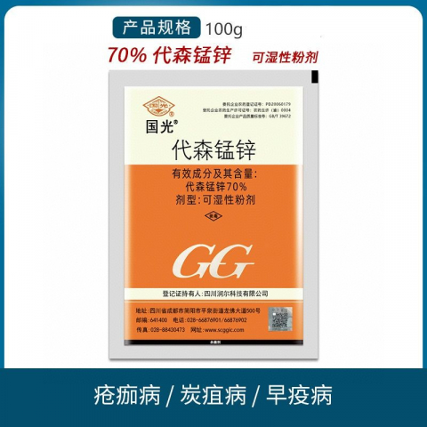 100g/包国光代森锰锌作物杀菌剂