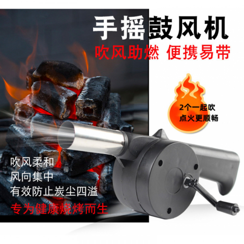 手摇鼓风机吹风助燃器
