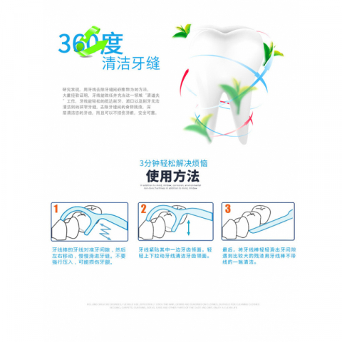 50只装方盒拉力牙线