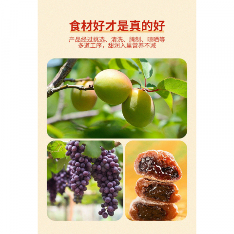 250g/包皮葡萄夹心梅
