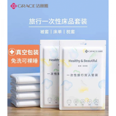 2套洁丽雅旅行一次性床品套装