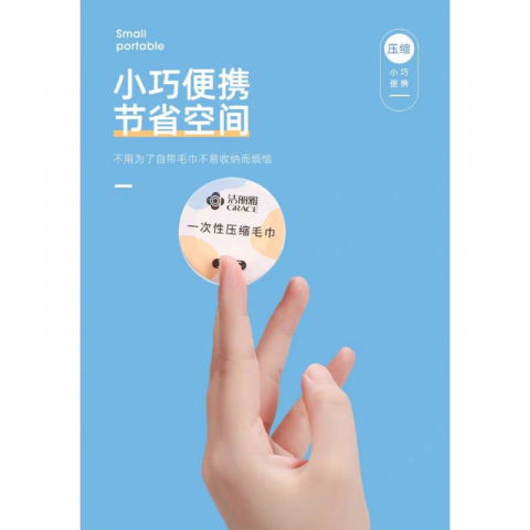 3卷*6粒洁丽雅一次性压缩毛巾