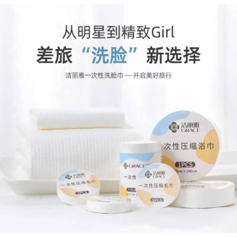 3卷*6粒洁丽雅一次性压缩毛巾