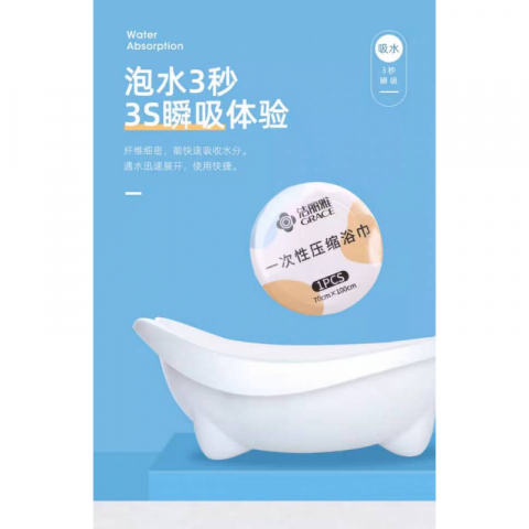 4粒洁丽雅一次性压缩浴巾