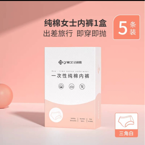 5条/盒洁丽雅一次性纯棉内裤女款白色