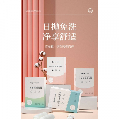 5条/盒洁丽雅一次性纯棉内裤女款白色
