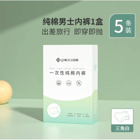 5条/盒洁丽雅一次性纯棉内裤男款白色