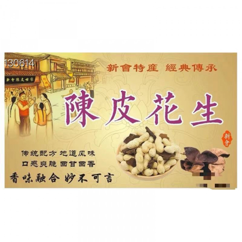 新货正宗的陳皮花生 好吃不上火 4袋*1磅