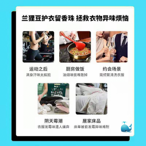 网红爆款 衣物留香珠，4款香型各一袋