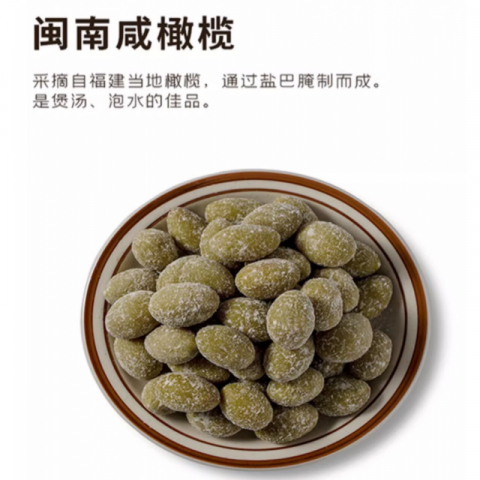 金筷子 咸橄榄 3包