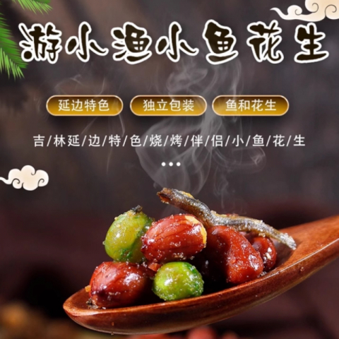 金筷子 网红游小鱼小鱼花生 5包