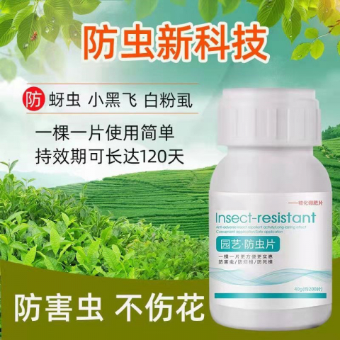 2瓶*40g（约200片）园艺防虫片