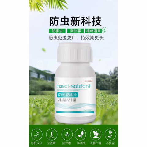 2瓶*40g（约200片）园艺防虫片