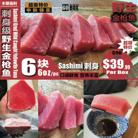 金筷子 刺身级野生金枪鱼6pc