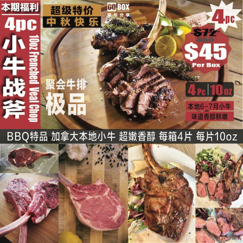 金筷子 4片装小牛战斧10oz