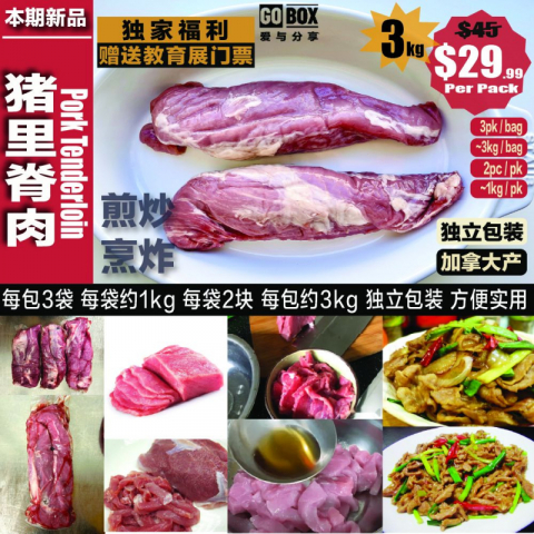 金筷子 猪里脊肉